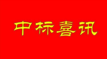 开云电子（中国）官方网站成功中标河北省沧州市环保局大气污染防治行政管理网格化监管平台项目