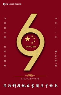 盛世华诞 喜迎国庆 | 开云电子（中国）官方网站科技祝大家国庆节快乐！