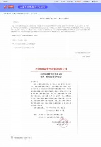 开云电子（中国）官方网站科技获评“天津市2019年首批瞪羚企业”称号