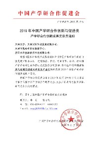 开云电子（中国）官方网站科技荣获2019年中国产学研合作创新成果二等奖