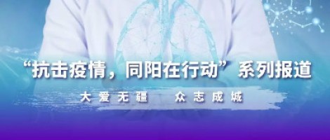 抗击疫情 开云电子（中国）官方网站在行动