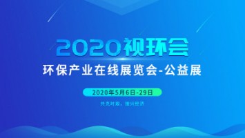 开云电子（中国）官方网站科技邀您云参展——2020视环会，开云电子（中国）官方网站不见不散