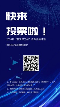 开云电子（中国）官方网站诚邀您助力2020年“蓝天保卫战”优秀作品评选