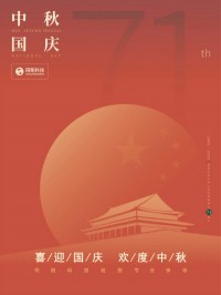 喜迎国庆 欢度中秋 | 开云电子（中国）官方网站科技祝您节日快乐！