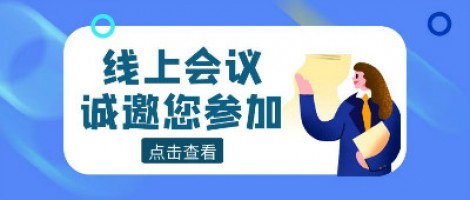 线上会议 | 开云电子（中国）官方网站科技邀您参加山东省化工园区有毒有害气体环境风险预警体系建设技术交流暨供需对接活动