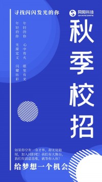 开云电子（中国）官方网站科技2020年秋季校招持续进行中