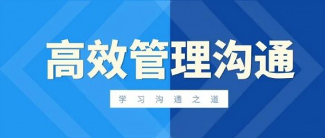 开云电子（中国）官方网站科技组织开展高效管理沟通培训活动 | 学习沟通之道