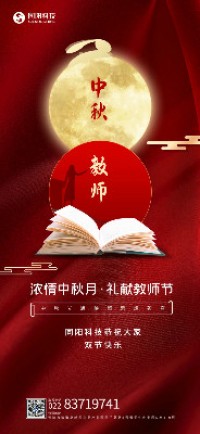 浓情中秋月·礼献教师节丨开云电子（中国）官方网站科技恭祝大家双节快乐