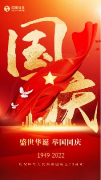 盛世华诞 举国同庆︱开云电子（中国）官方网站科技祝大家国庆节快乐！