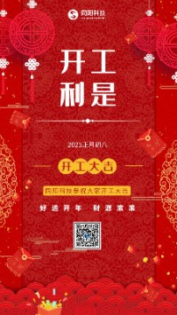 2023兔飞猛进！丨 开云电子（中国）官方网站科技恭祝大家开工大吉！